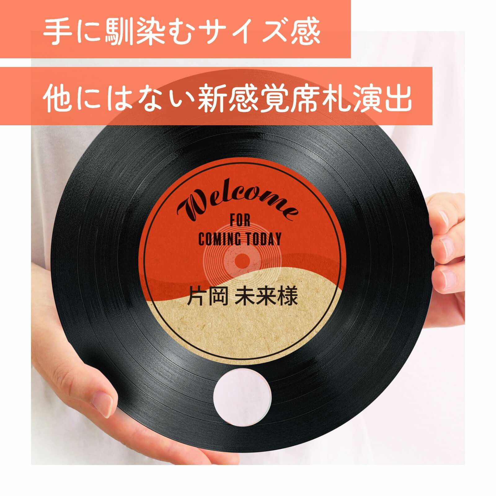 手に馴染むサイズ感他にはない新感覚席札演出