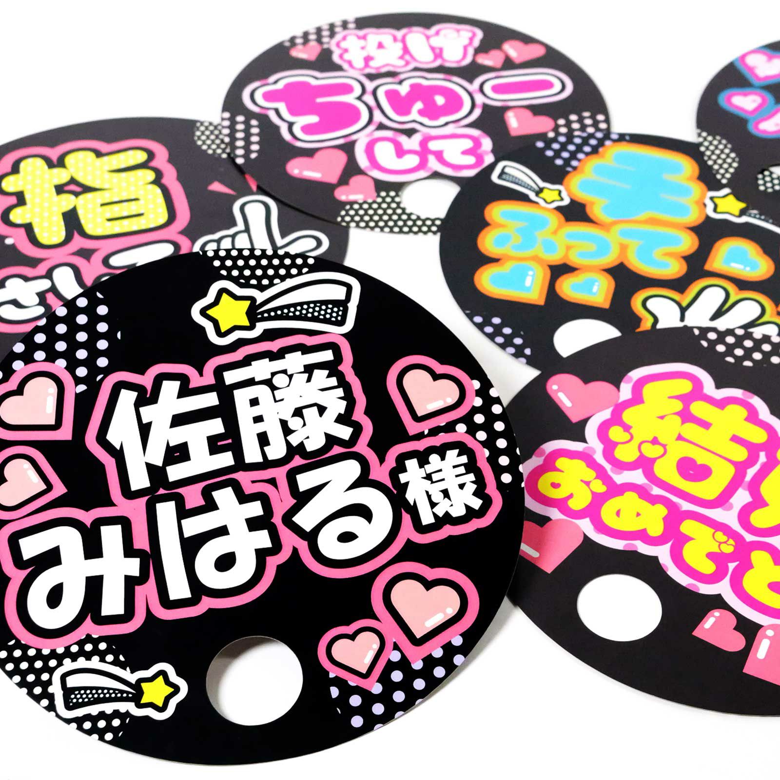 ファンサメッセージがポップで楽しい丸型席札うちわ