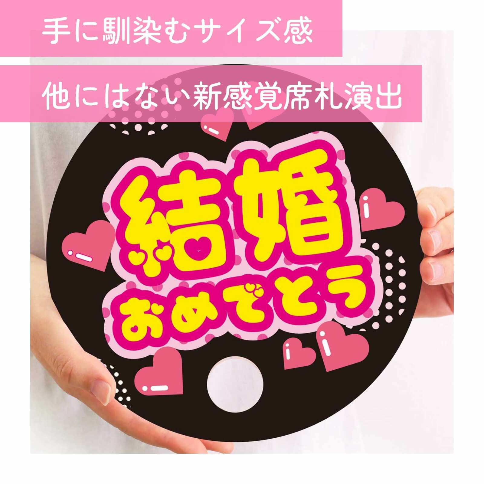 手に馴染むサイズ感他にはない新感覚席札演出