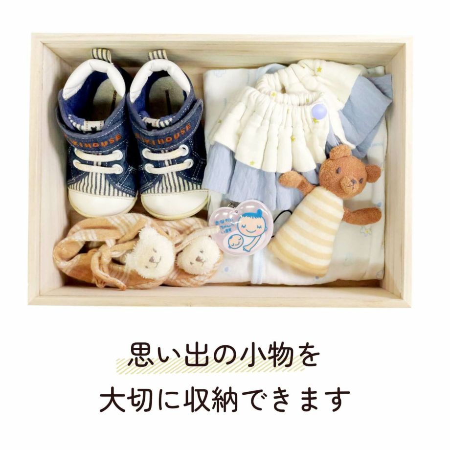 思い出の小物を 大切に収納できるメモリアルボックス