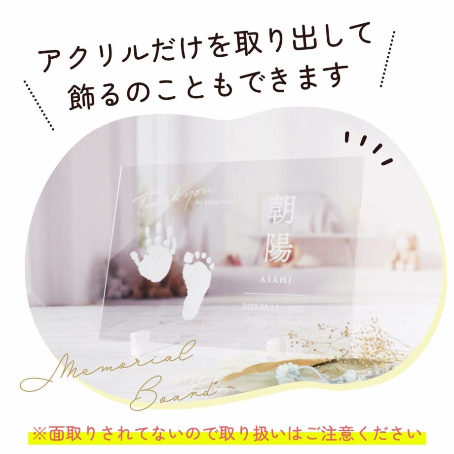 メモリアルボックスのアクリル蓋だけを取り出して飾るのこともできる