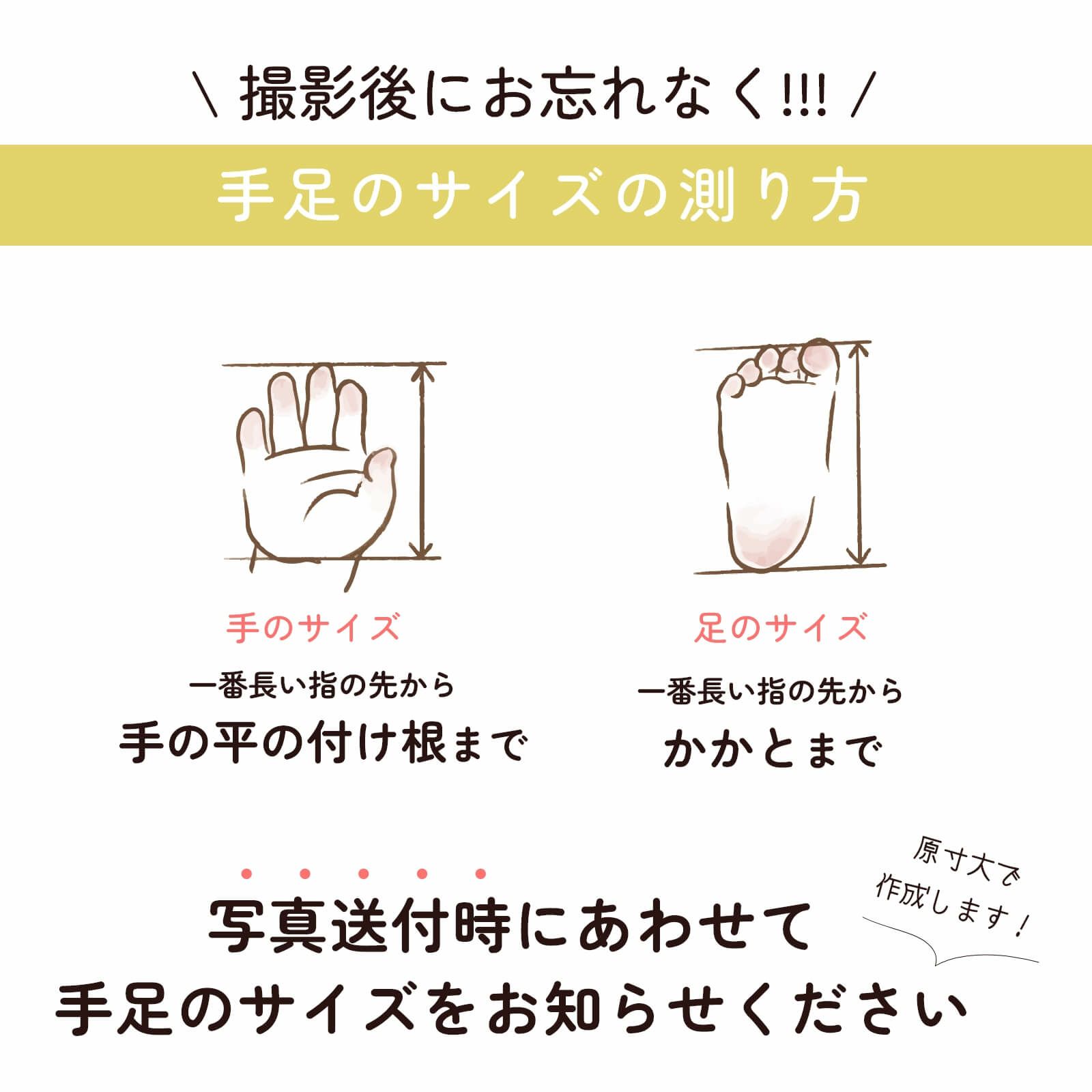 サイズ測り方
