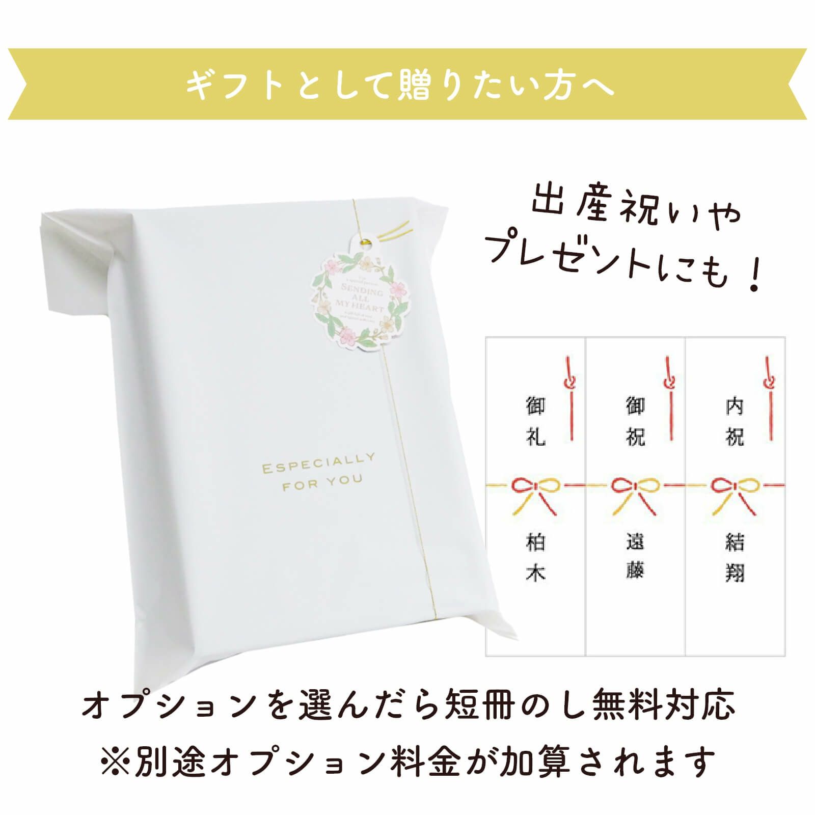 出産祝いやプレゼントにもギフトとして贈りたい方へ