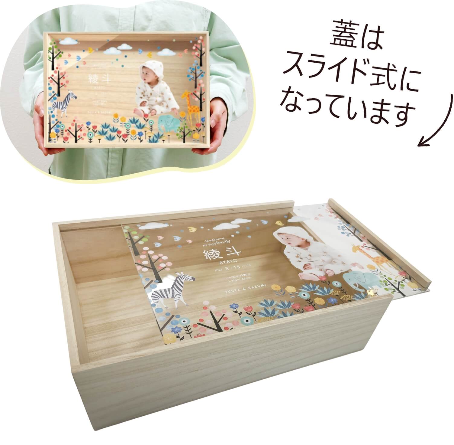蓋はスライド式になっているメモリアルボックス