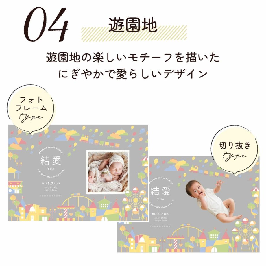 写真入りメモリアルボックス選べるデザイン／04遊園地