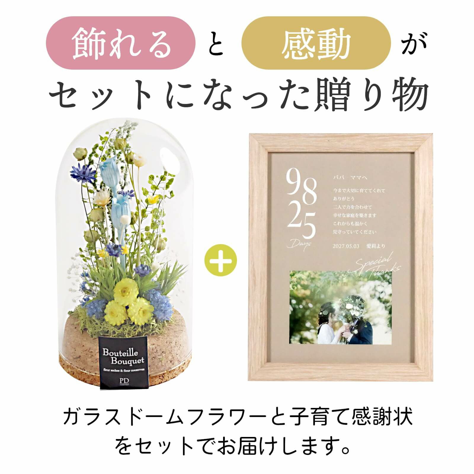 飾れると感動がセットになった贈り物