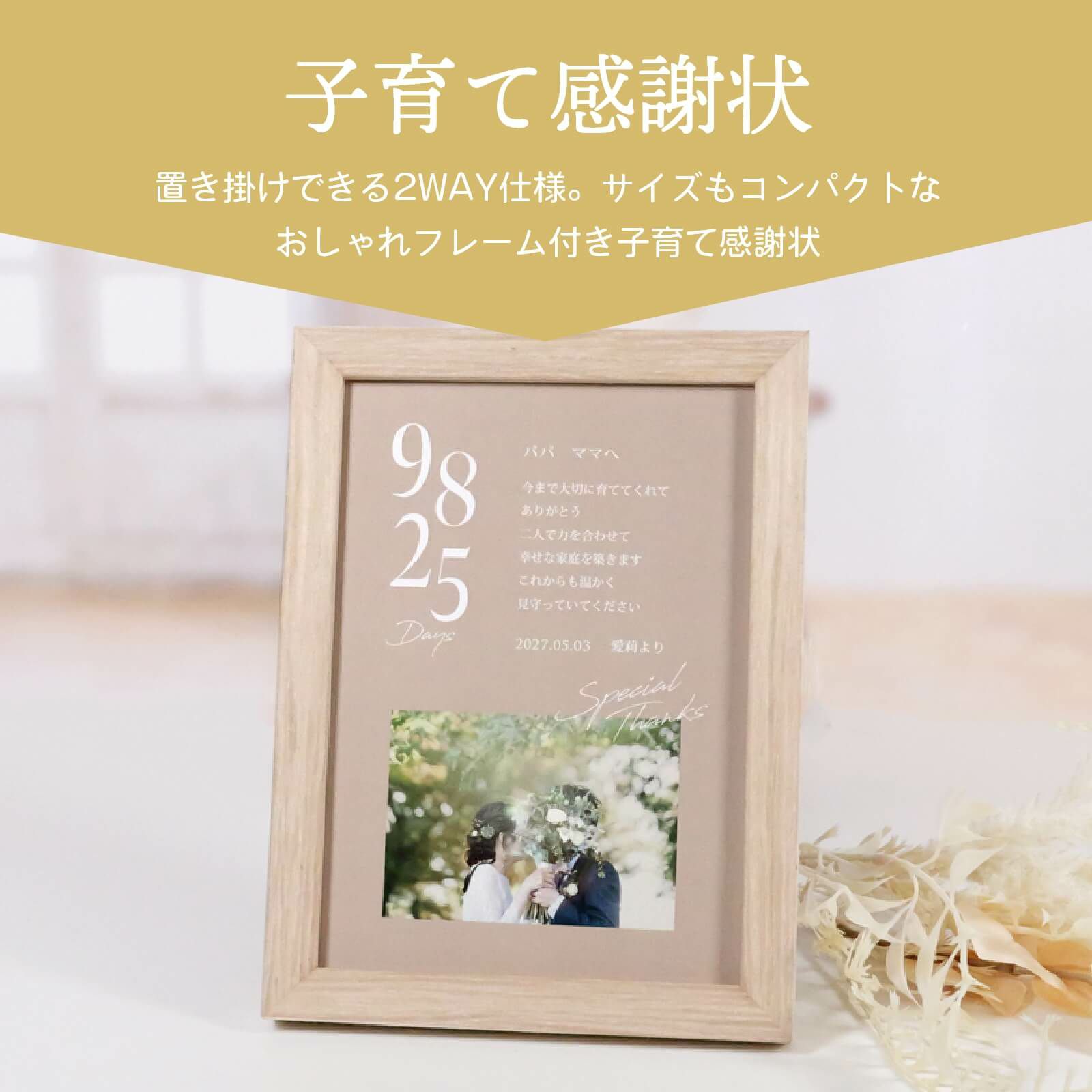 コンパクトサイズの子育て感謝状