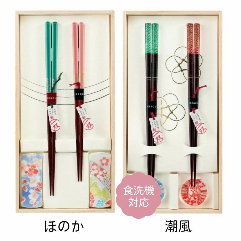 夫婦箸＆箸置きセット「ほのか」食洗機対応の「潮風」