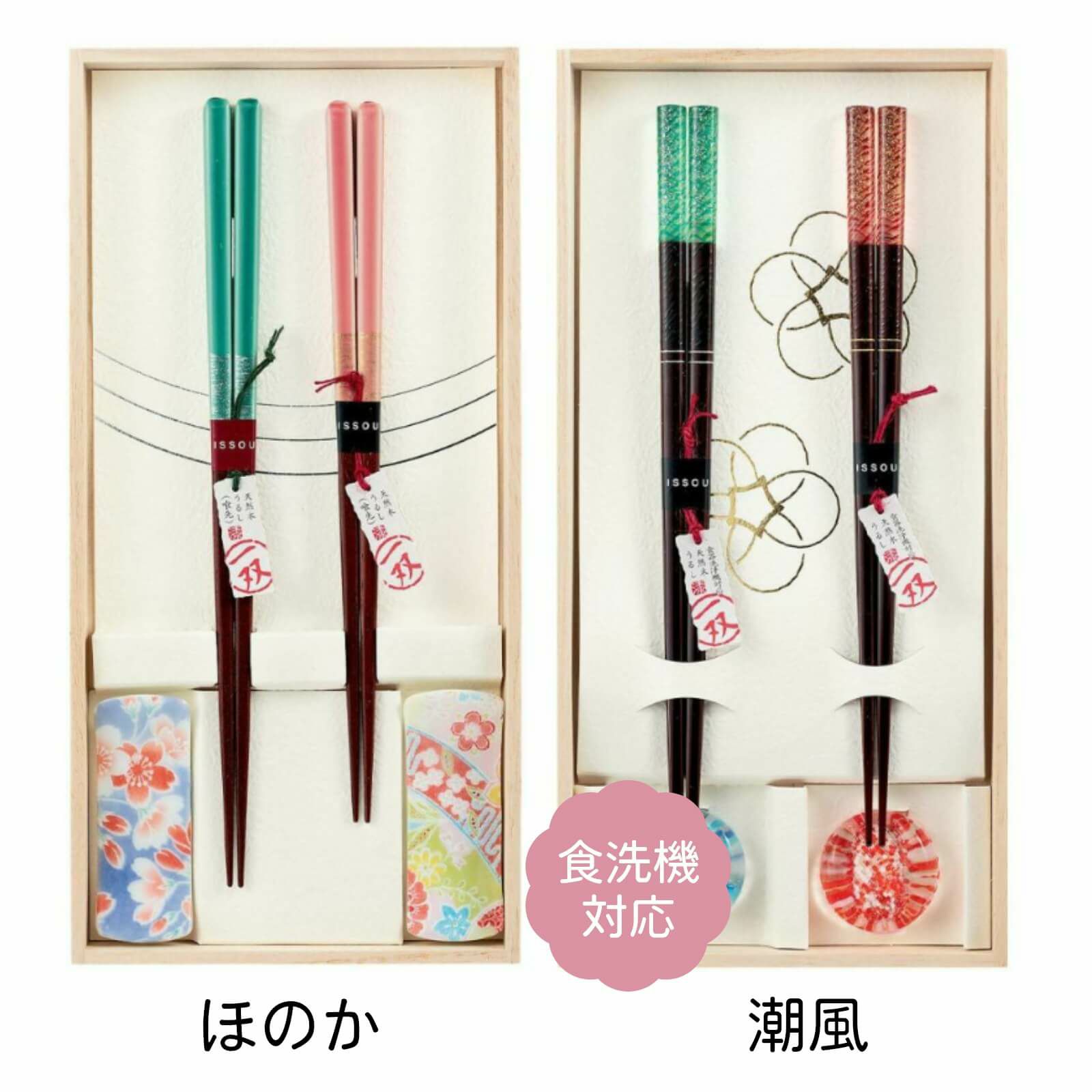 夫婦箸＆箸置きセット「ほのか」食洗機対応の「潮風」