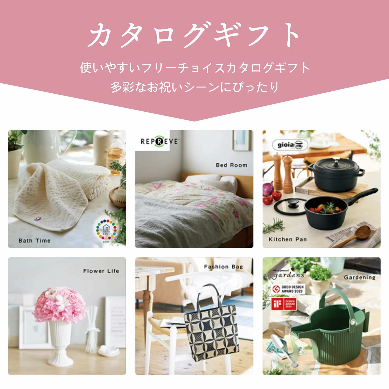 フリーチョイスカタログギフト多彩なお祝いシーンにぴったり