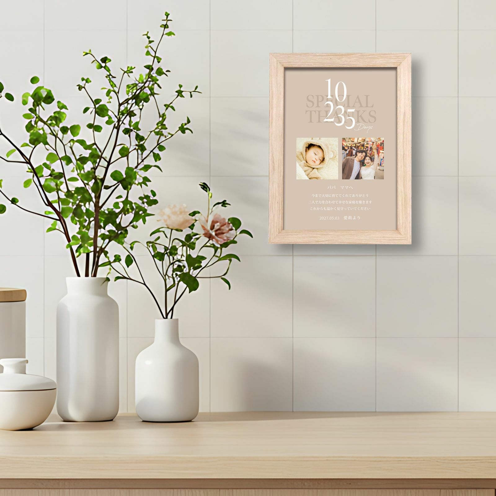 置き掛け兼用吊紐付きで掛けて飾れる子育て感謝状