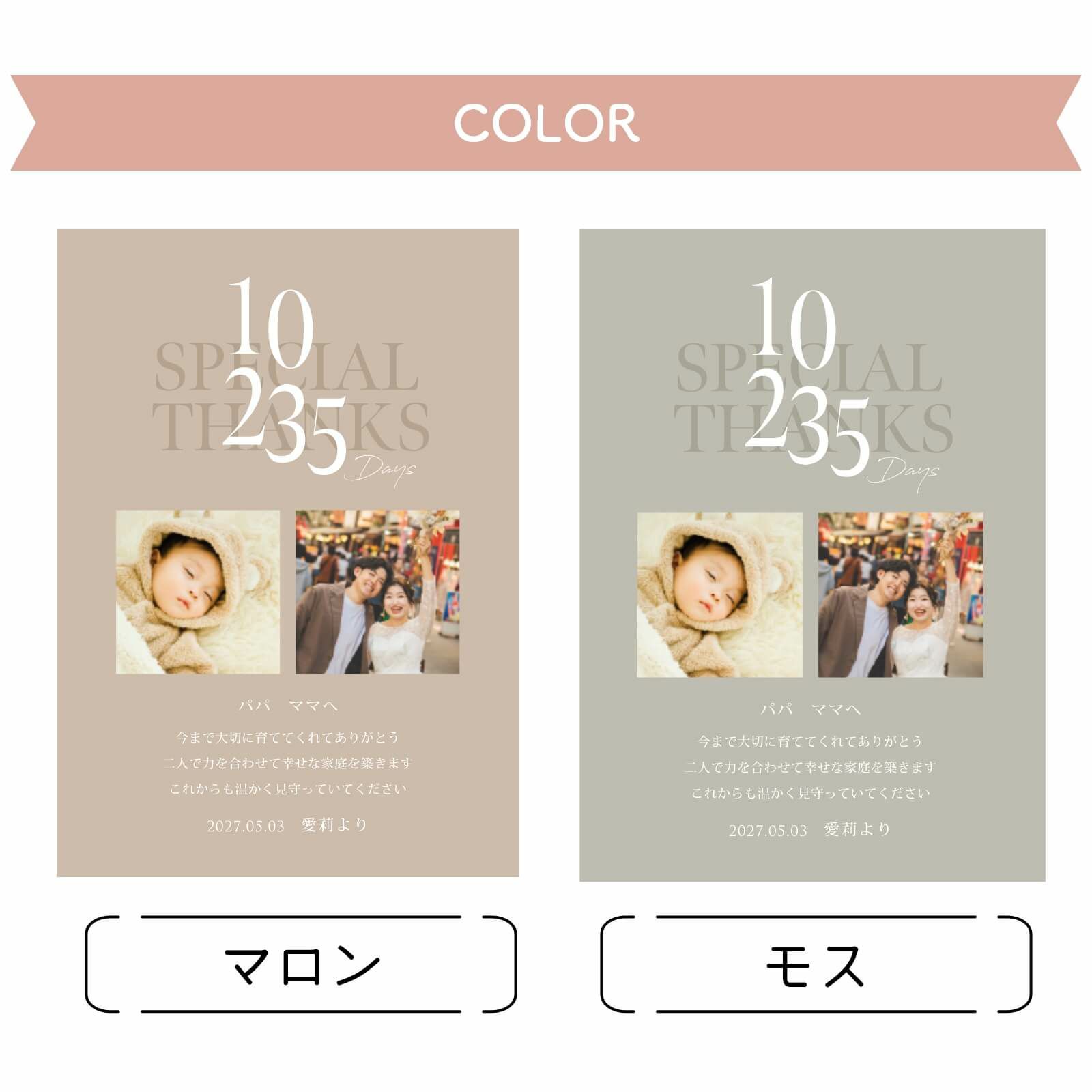 カラーはマロン、モスの2種類をご用意しています