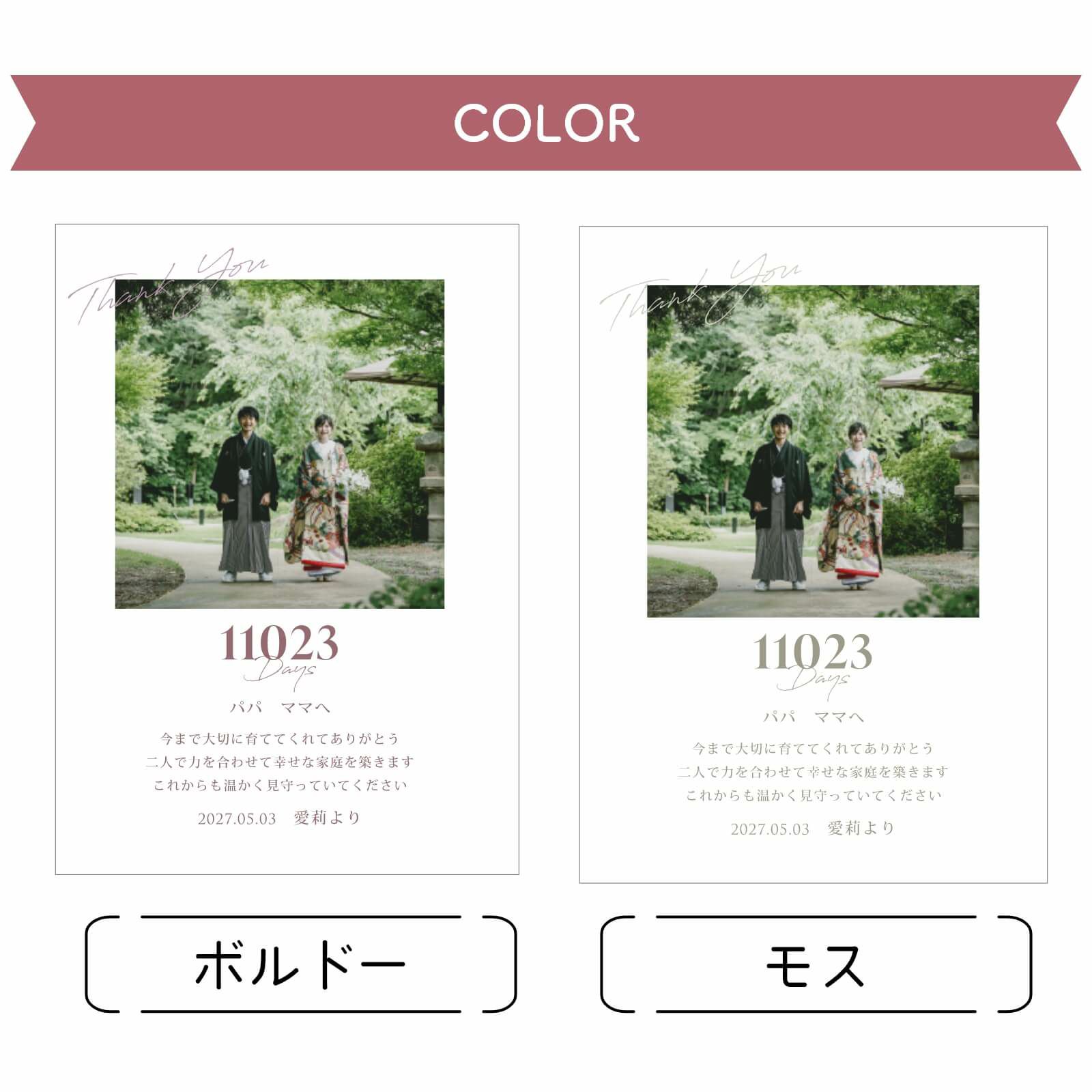 カラーはボルドー、モスの2種類をご用意しています