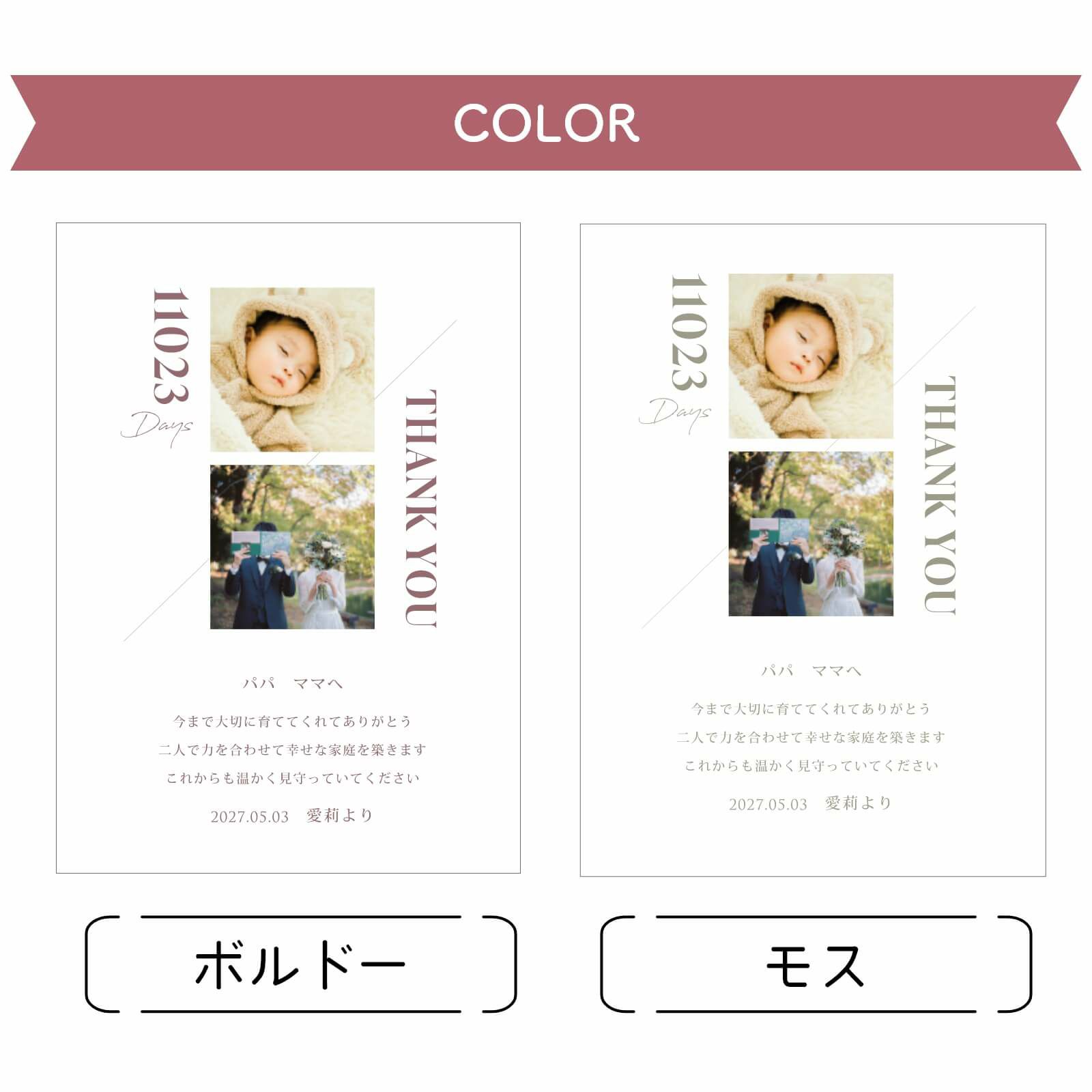 カラーはボルドー、モスの2種類をご用意しています
