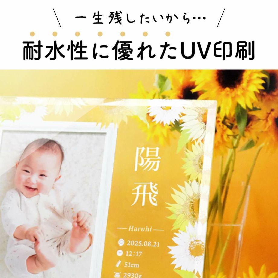 一生残したいから…耐水性に優れたUV印刷