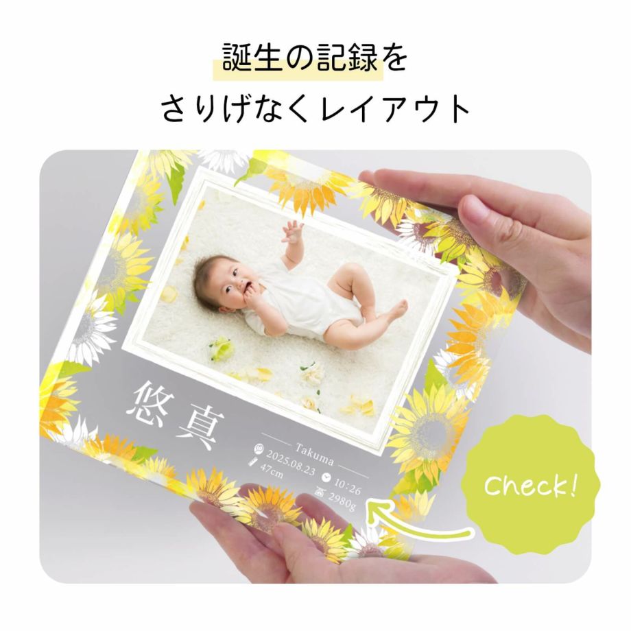 誕生の記録を さりげなくレイアウトしたデザイン