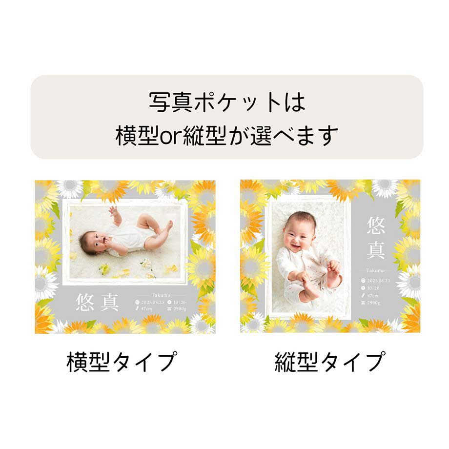 写真ポケットは横型or縦型か選べます