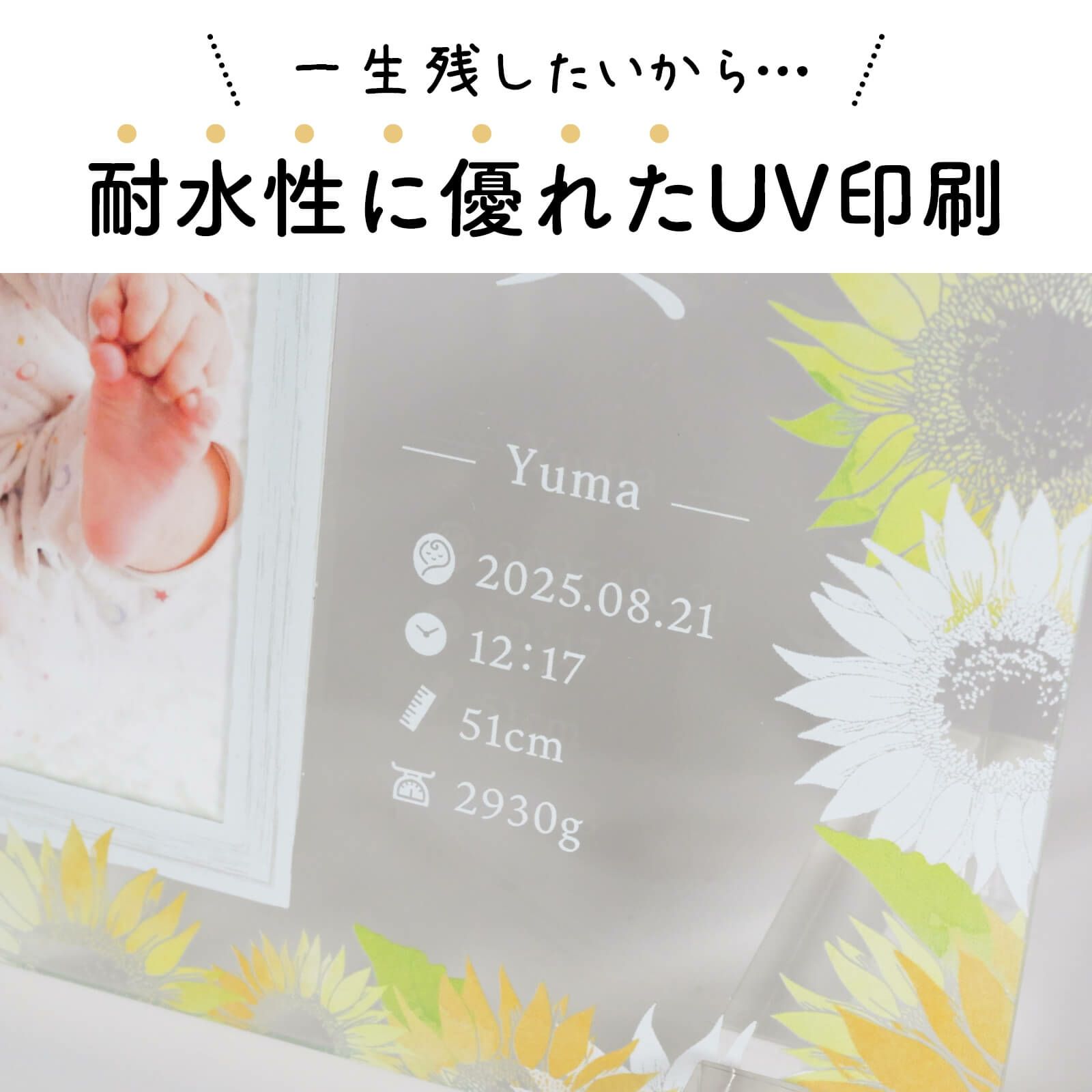 一生残したいから…耐水性に優れたUV印刷