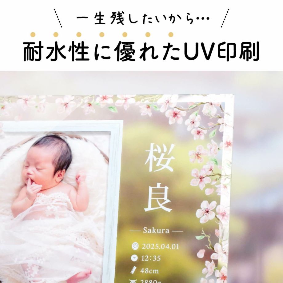 一生残したいから…耐水性に優れたUV印刷