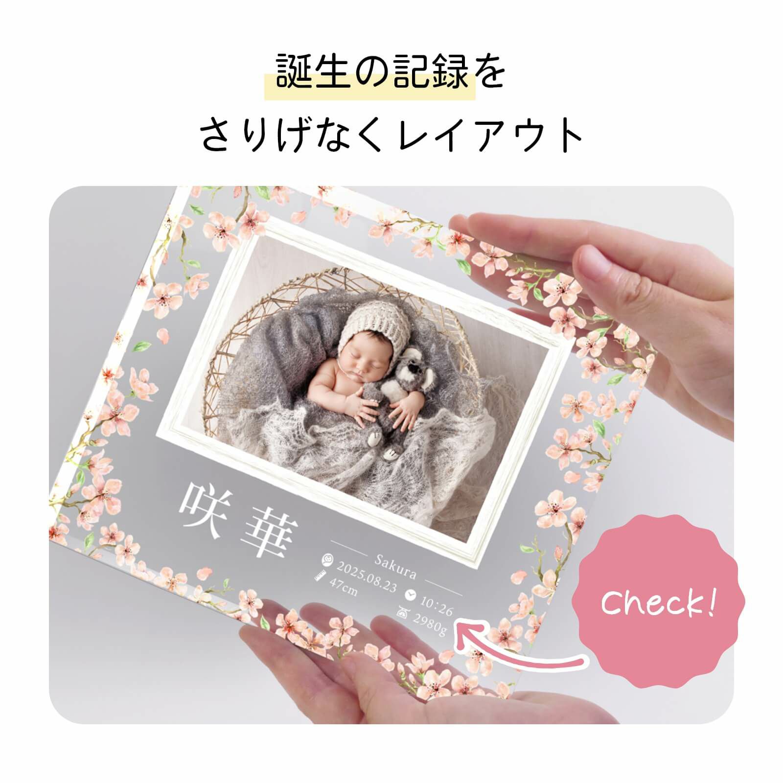 誕生の記録を さりげなくレイアウトしたデザイン