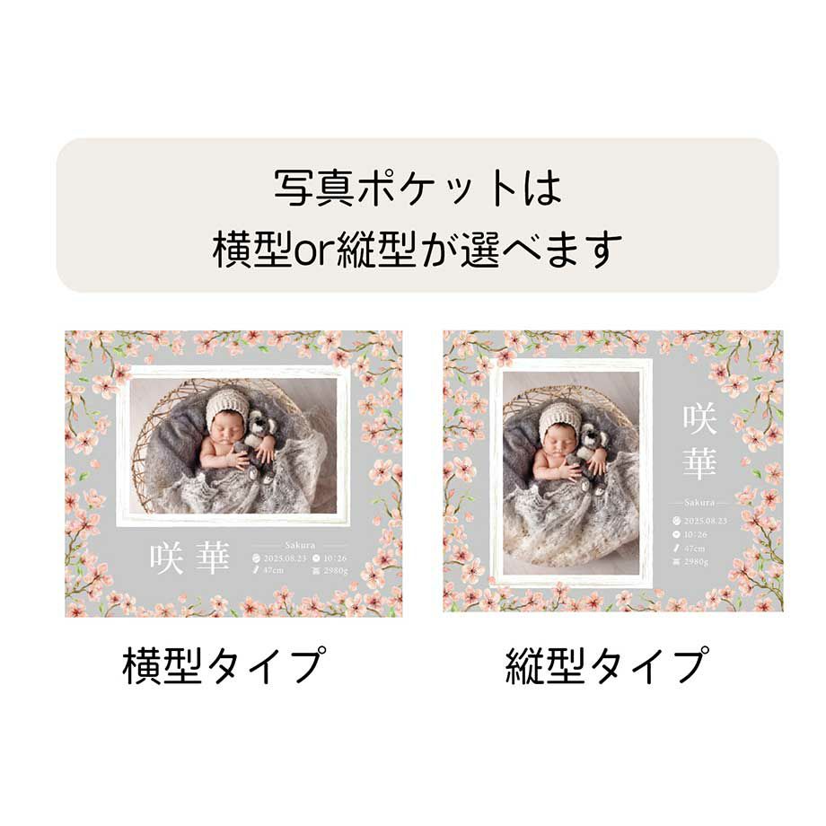 写真ポケットは横型or縦型か選べます