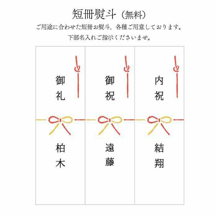 短冊熨斗（無料）について