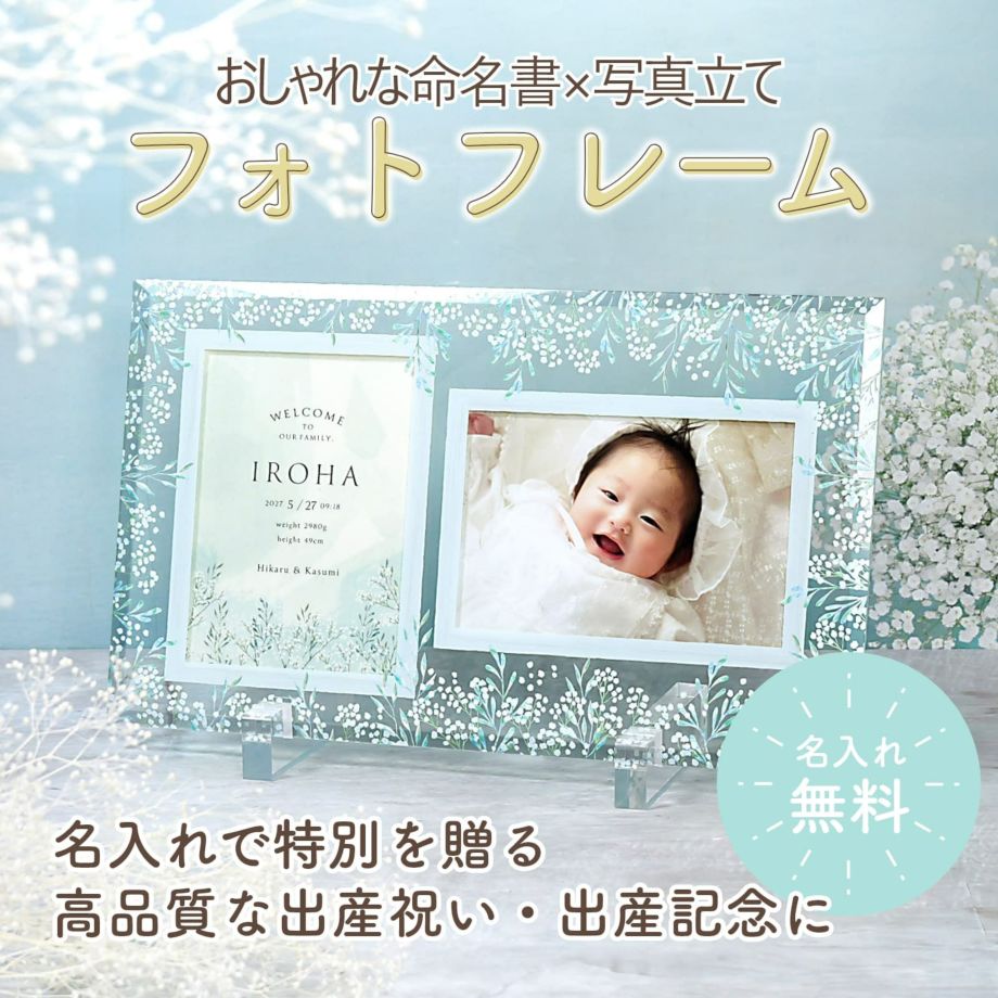 透明ガラスの命名書