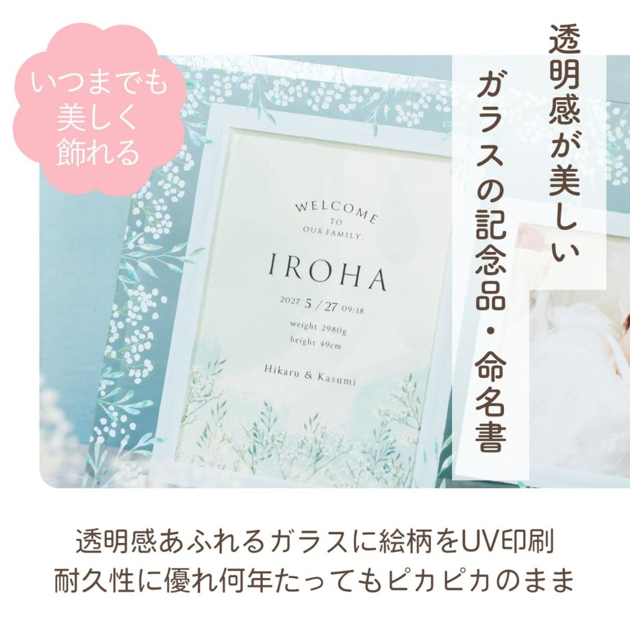 命名書の名入れ部分のアップ