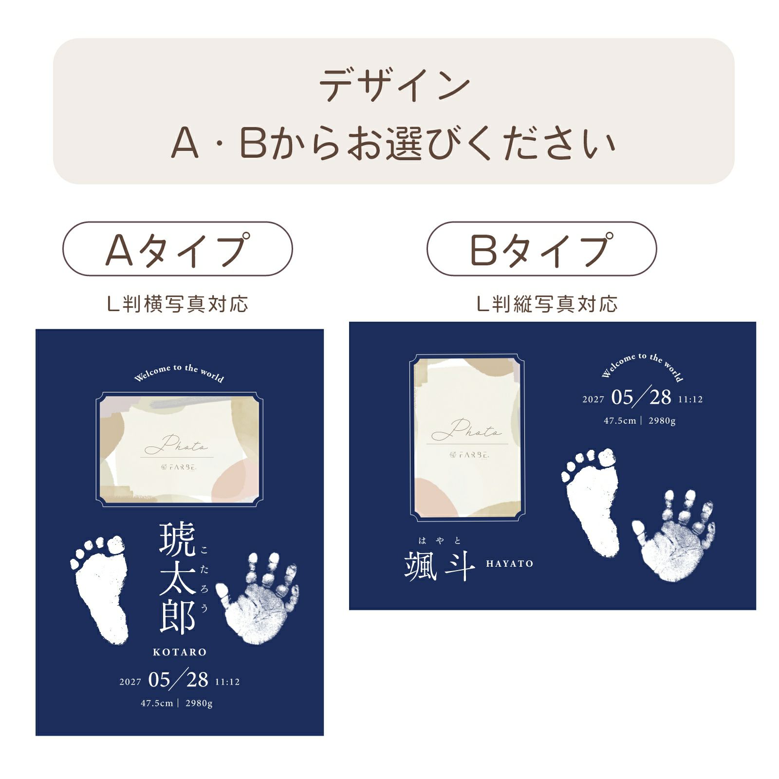 デザインAタイプ、Bタイプからお選びください