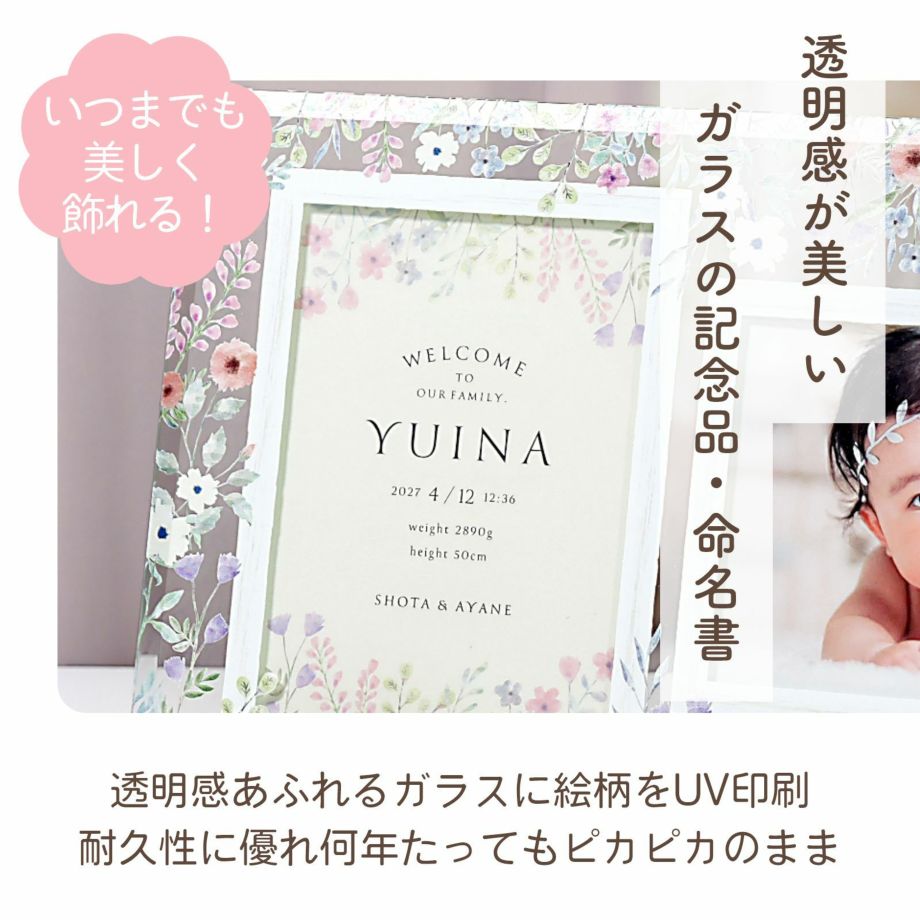 透明感が美しい命名書