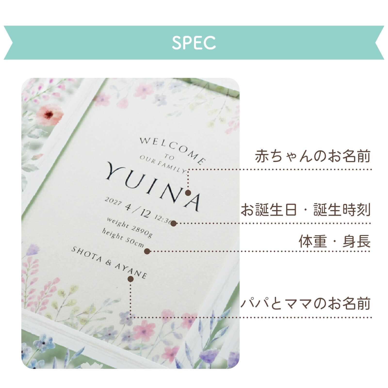 誕生の喜びを記す名入れ項目
