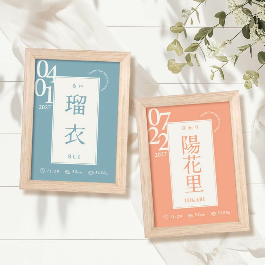 ナチュラルなコンパクトサイズのフレーム入り命名書