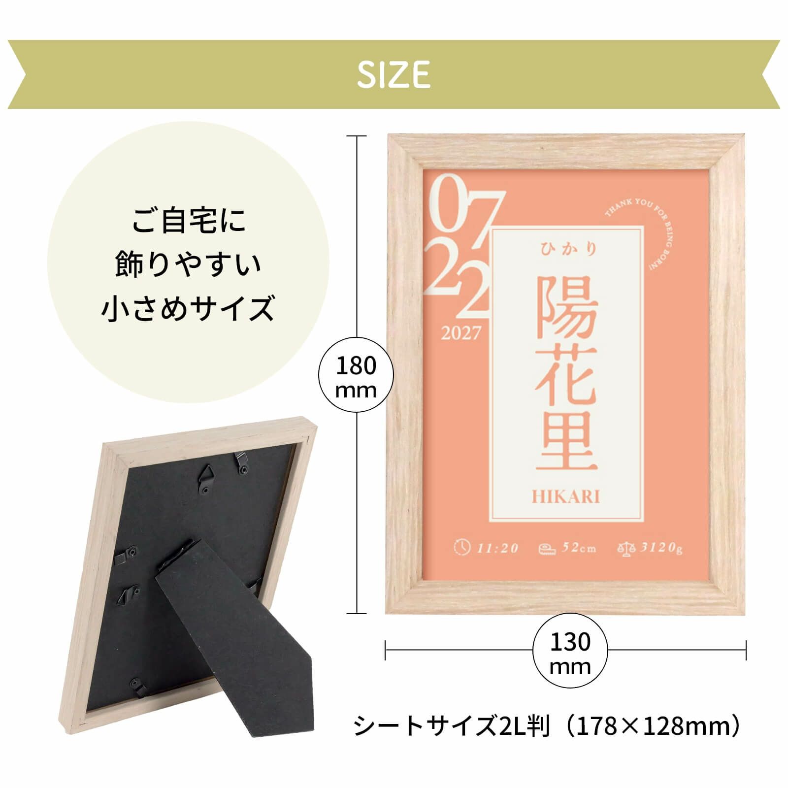 飾りやすい小さめサイズのコンパクト命名書