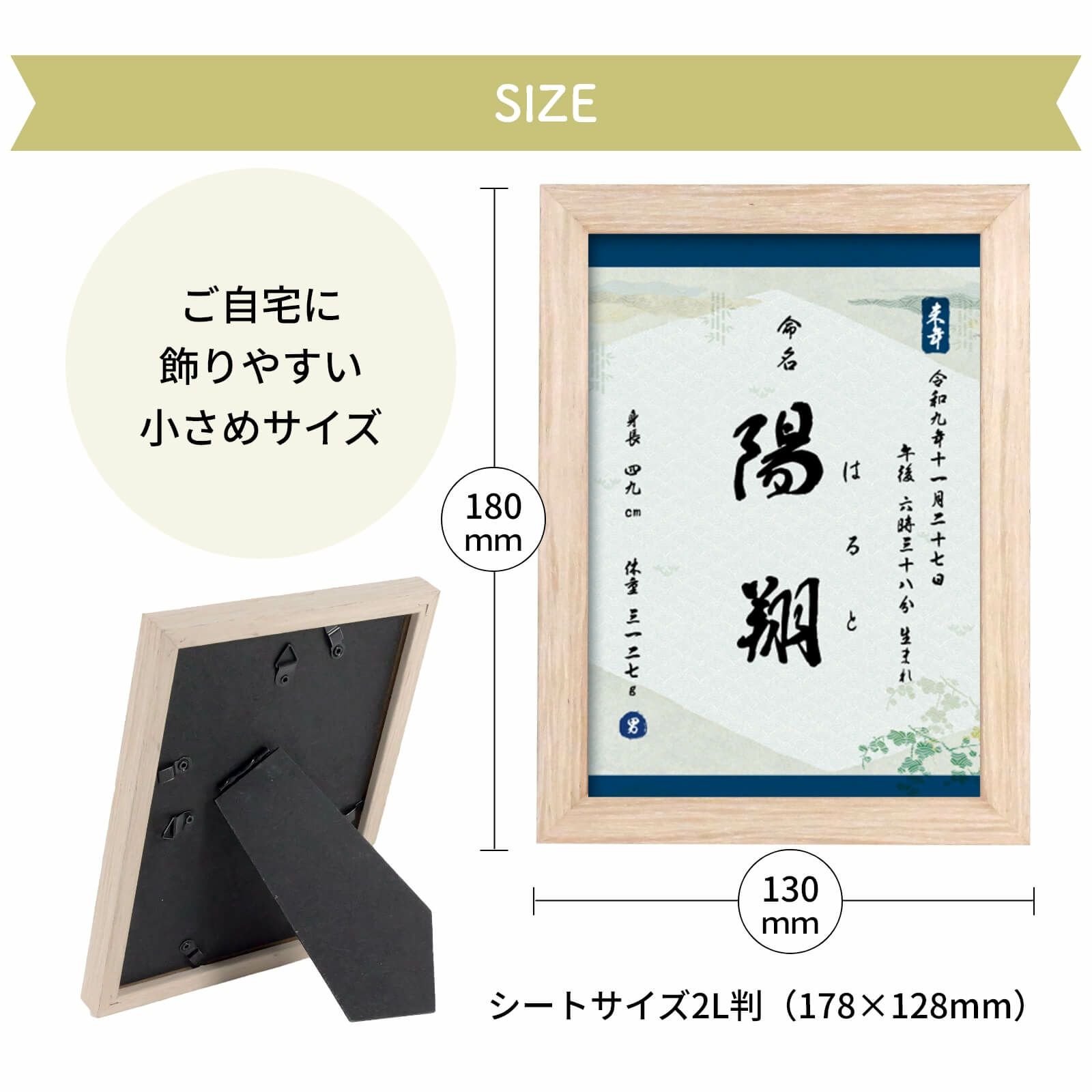 飾りやすい小さめサイズのコンパクト命名書