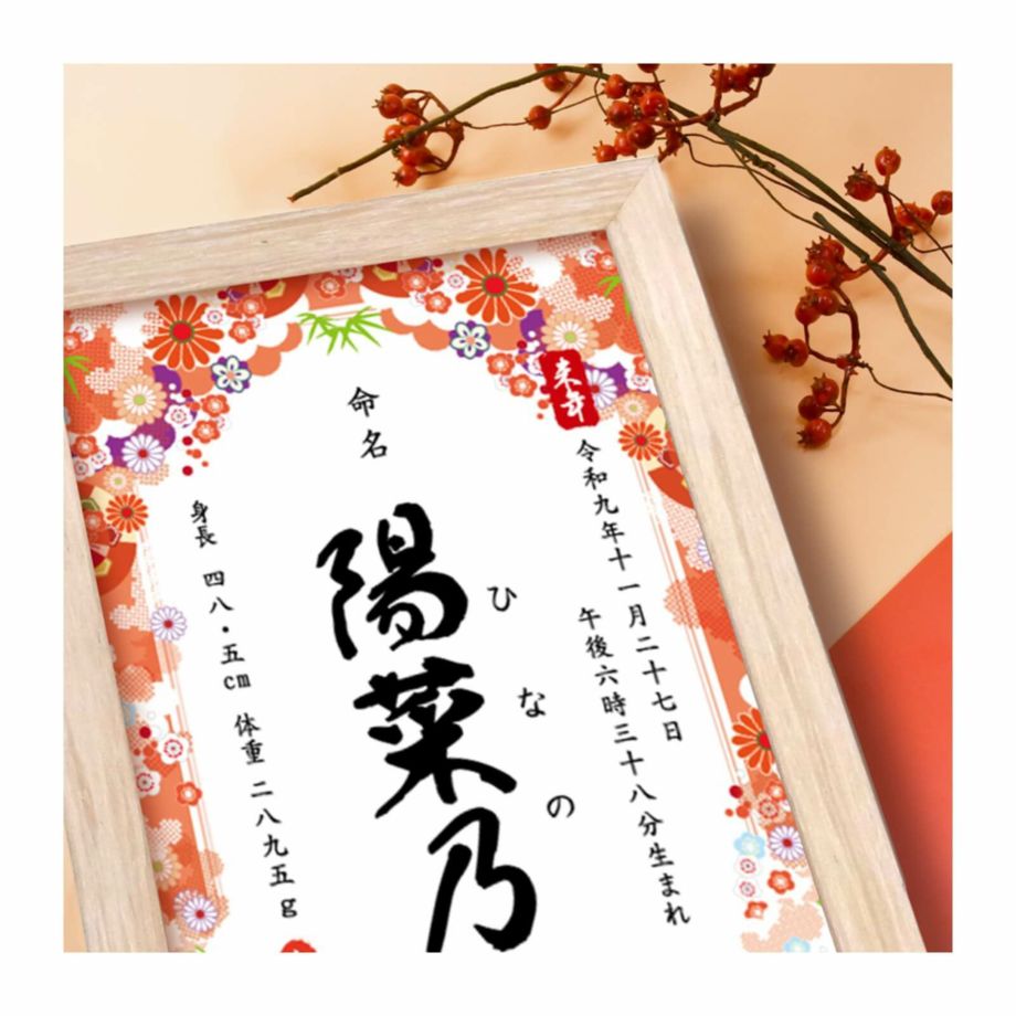 大切な名前を命名書にして形に残す思い出深い命名アイテム