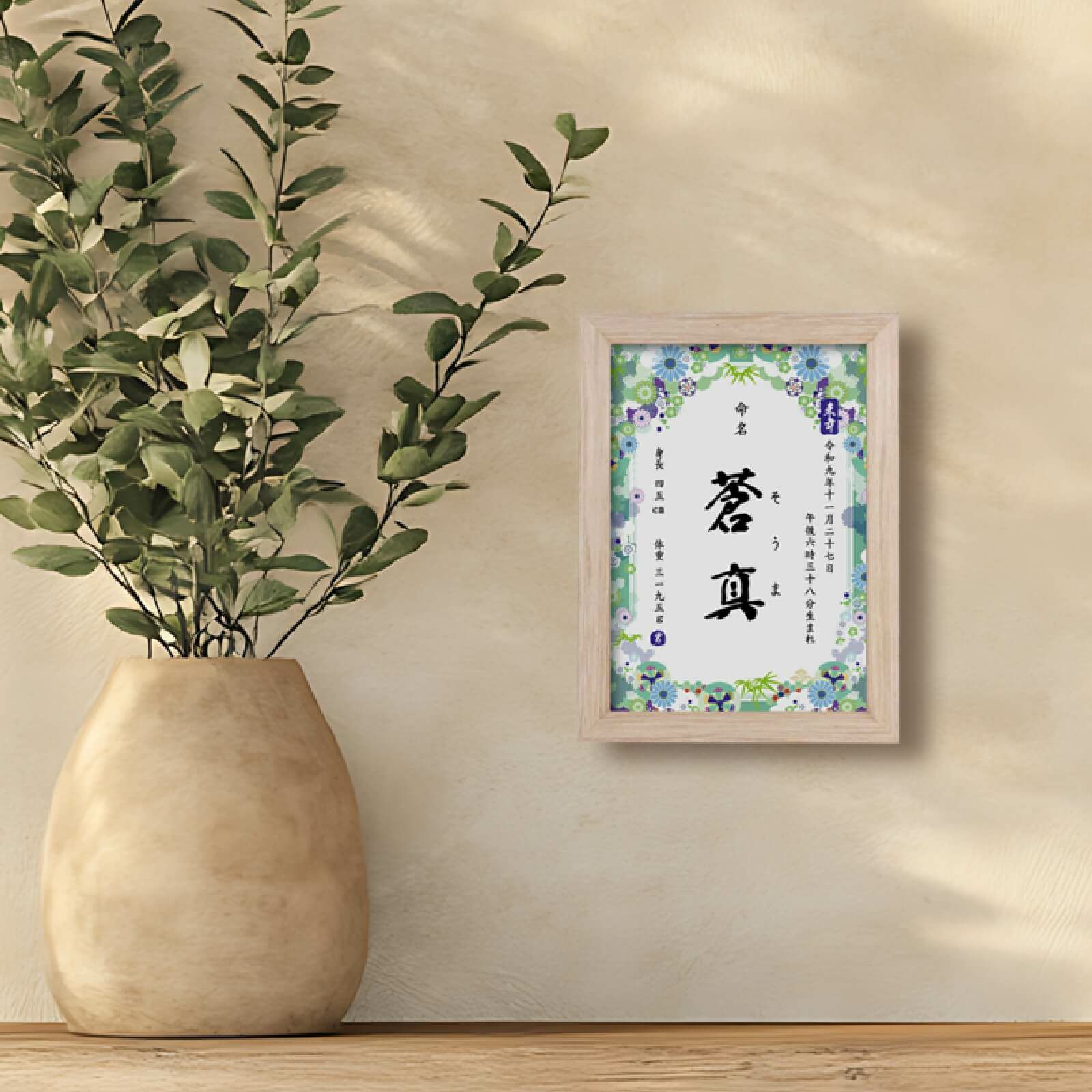 ナチュラルフレームでおしゃれにインテリアに馴染む