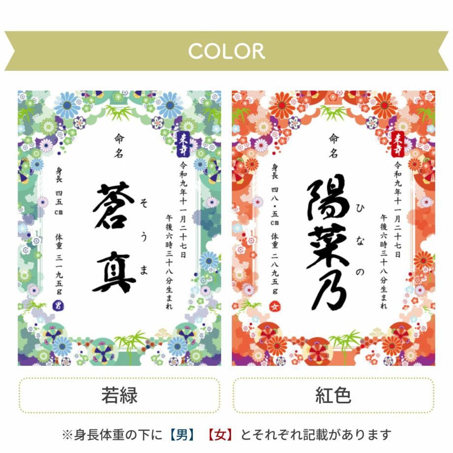 清らかでやさしい「若緑」とあたたかく晴れやかな印象の「紅色」の2色をご用意