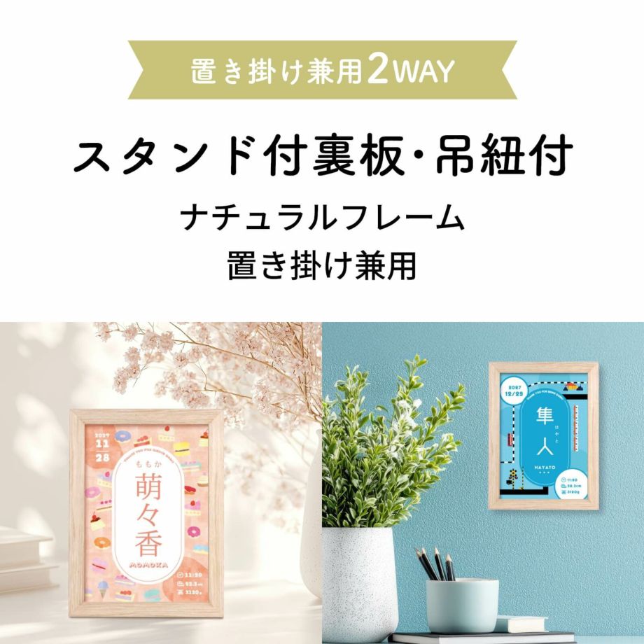 スタンド付裏板・吊紐付で置き掛け兼用の命名書