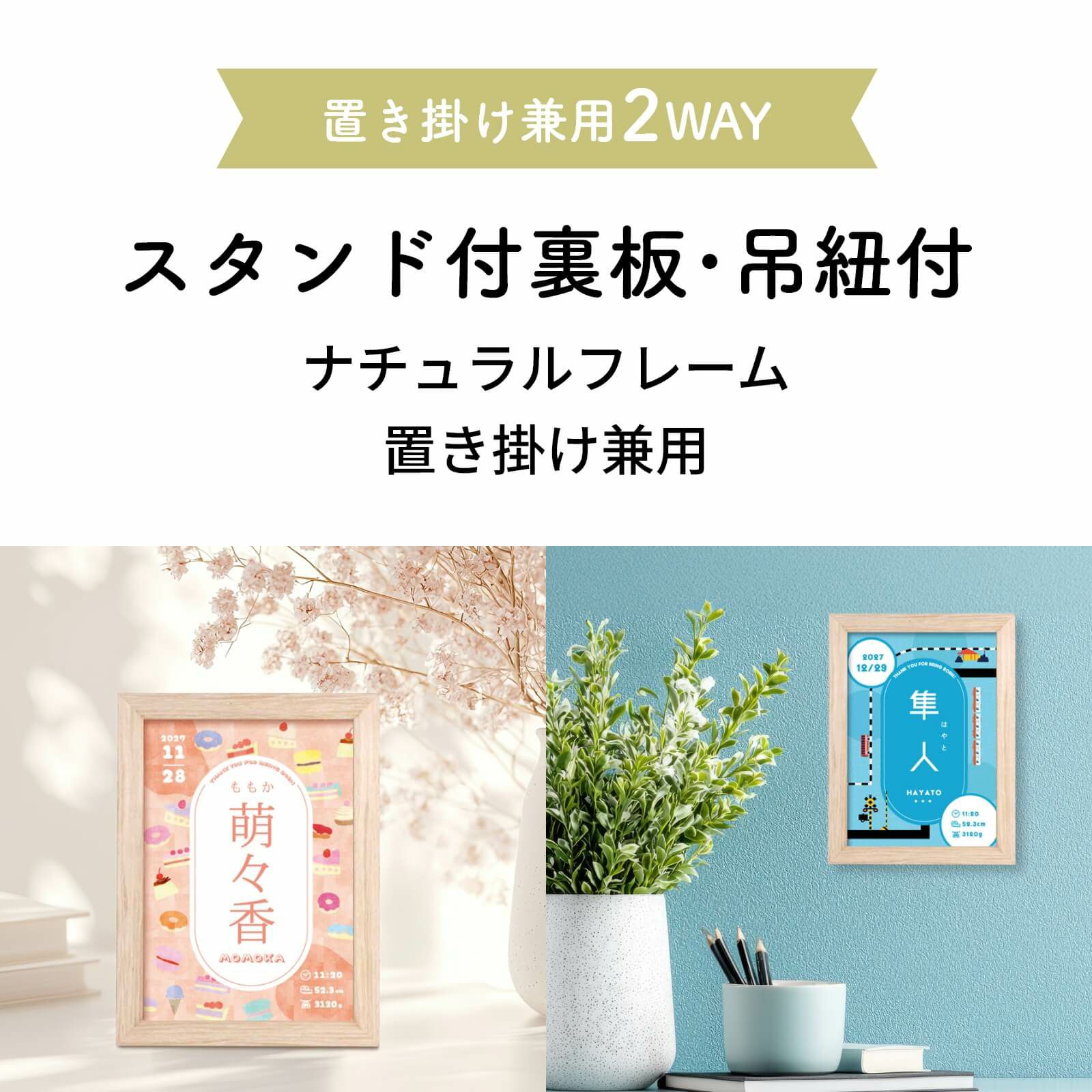 スタンド付裏板・吊紐付で置き掛け兼用の命名書