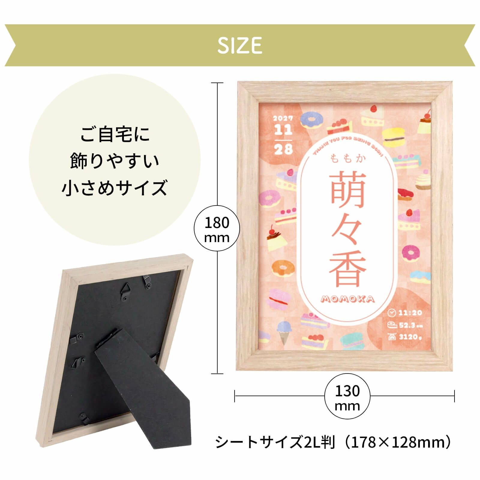 飾りやすい小さめサイズのコンパクト命名書