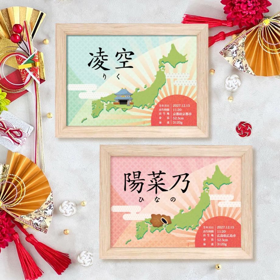 木製フレーム入り出生地マップ入りコンパクト命名書