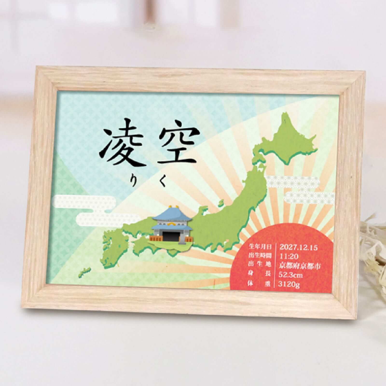 名前を命名書にして記念に残すコンパクトフレームタイプの命名書