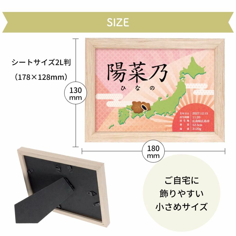 飾りやすい小さめサイズのコンパクト命名書