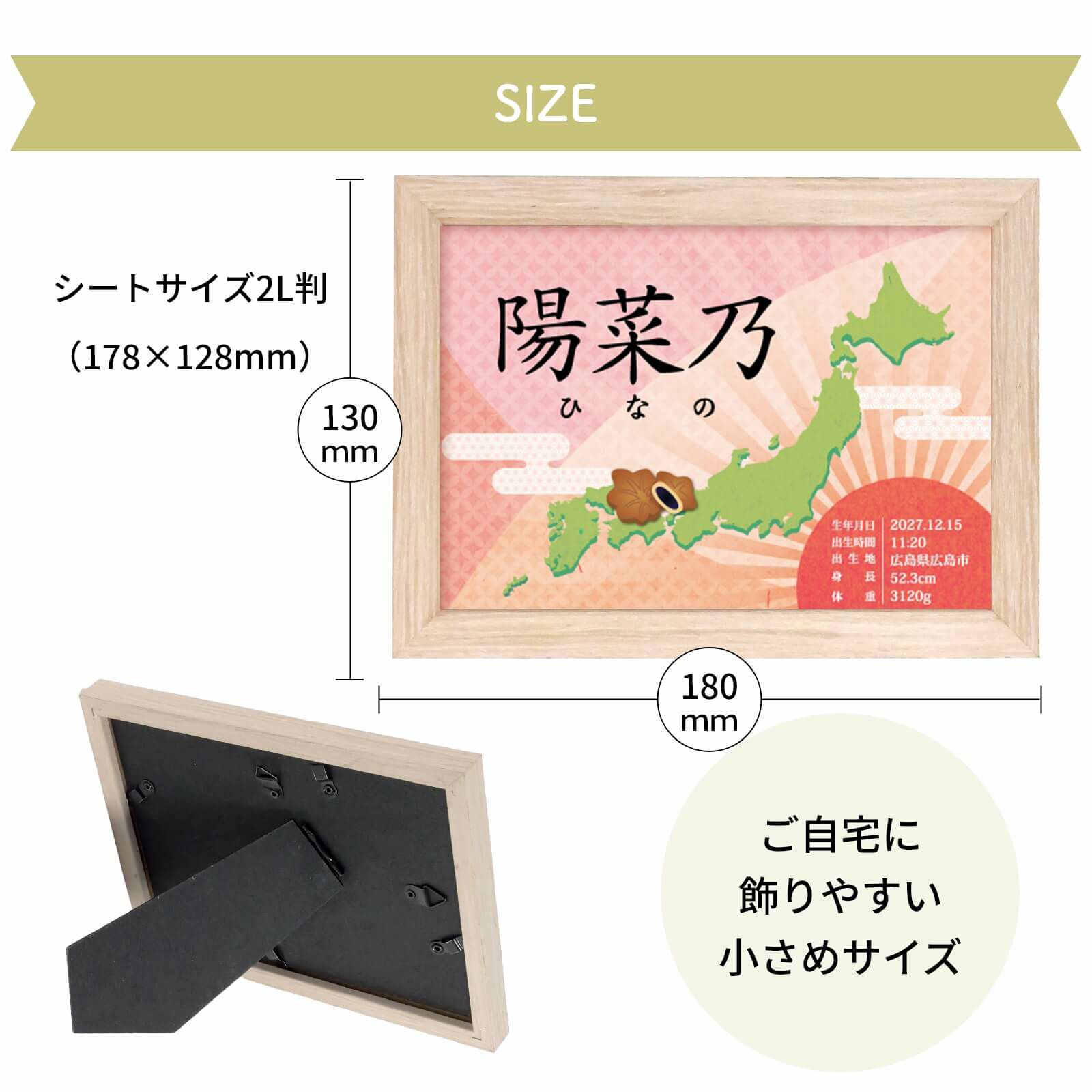 飾りやすい小さめサイズのコンパクト命名書