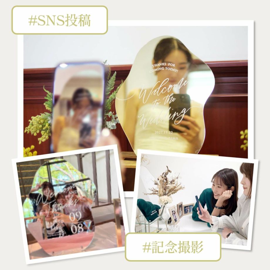 SNS投稿、記念撮影にも使えるミラータイプのウェルカムボード