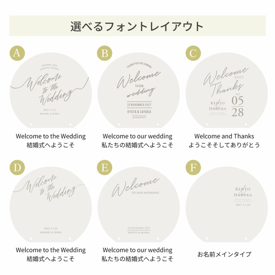 選べるフォントレイアウト