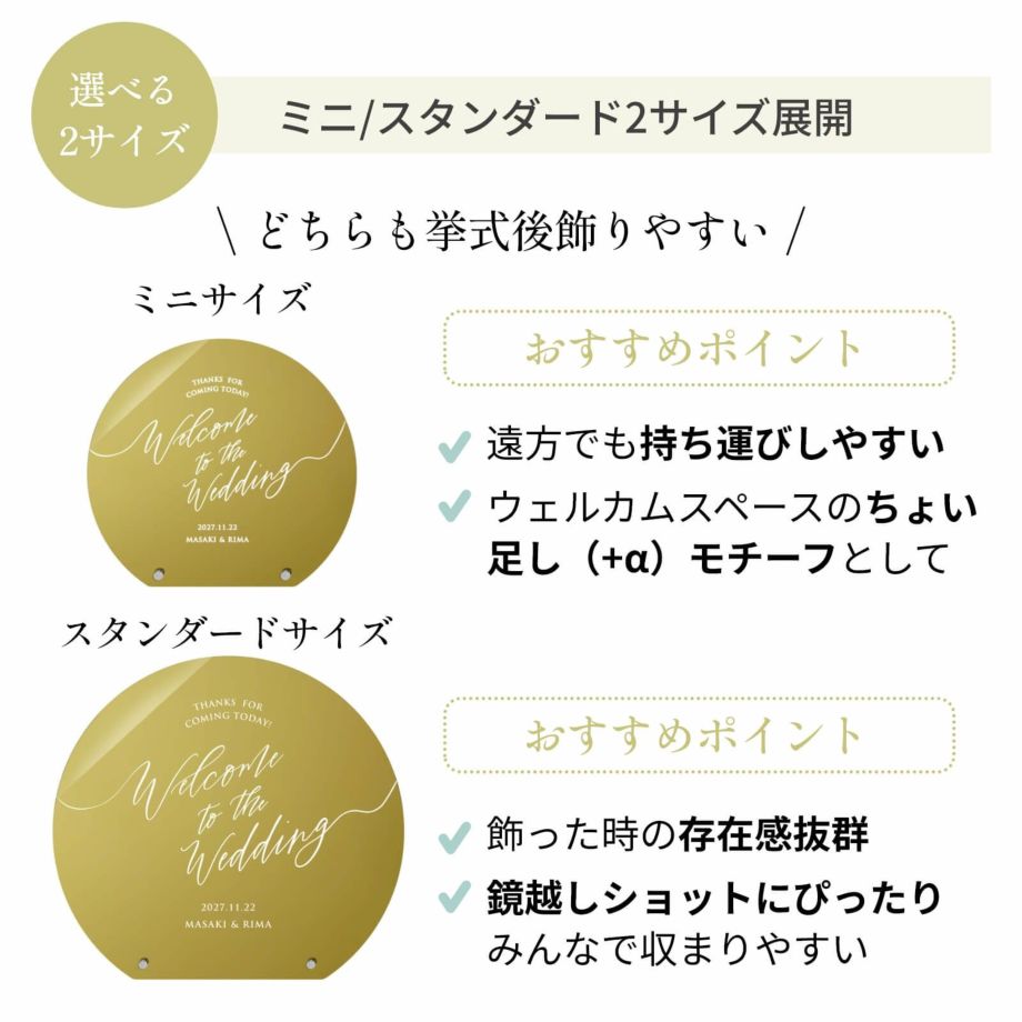 選べるミニ/スタンダード2サイズ展開