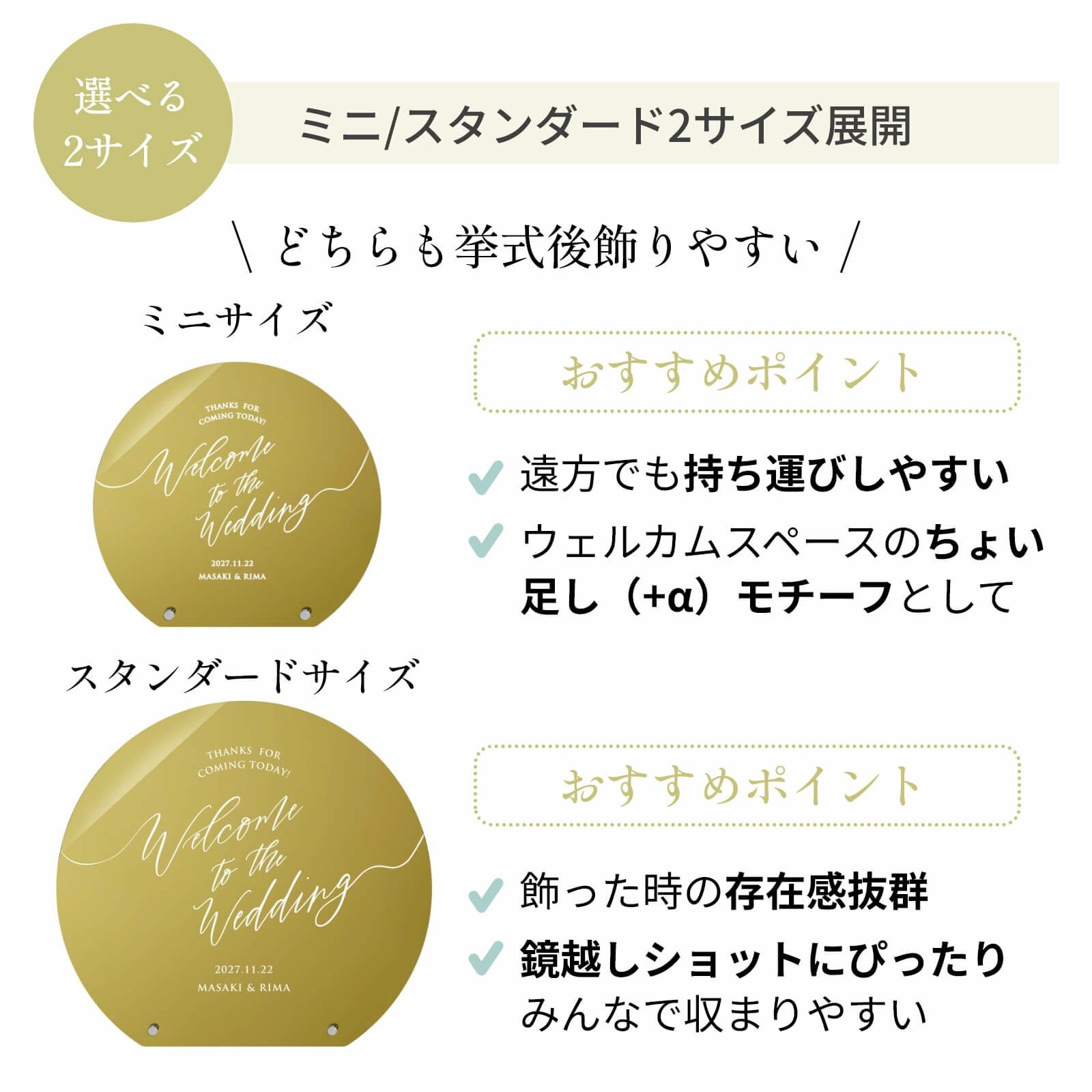 選べるミニ/スタンダード2サイズ展開