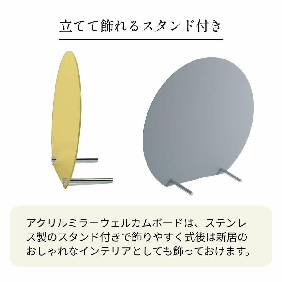 立てて飾れるスタンド付き