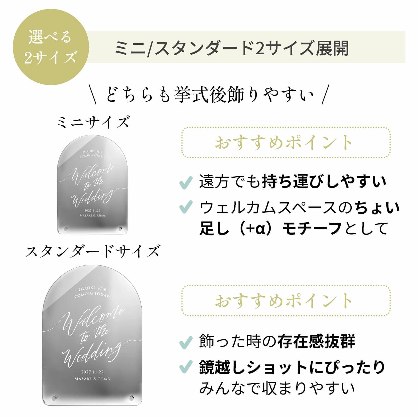 選べるミニ/スタンダード2サイズ展開